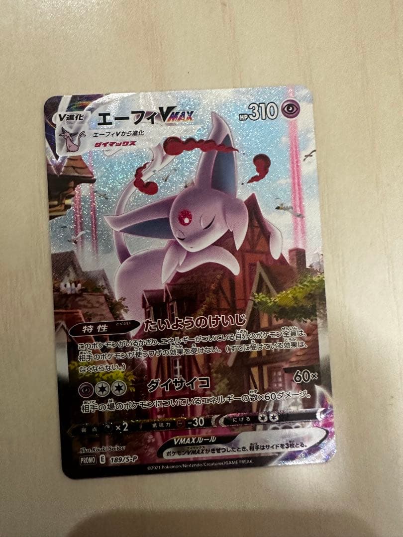 エーフィVMAX：強化拡張パック イーブイヒーローズ イーブイズセット