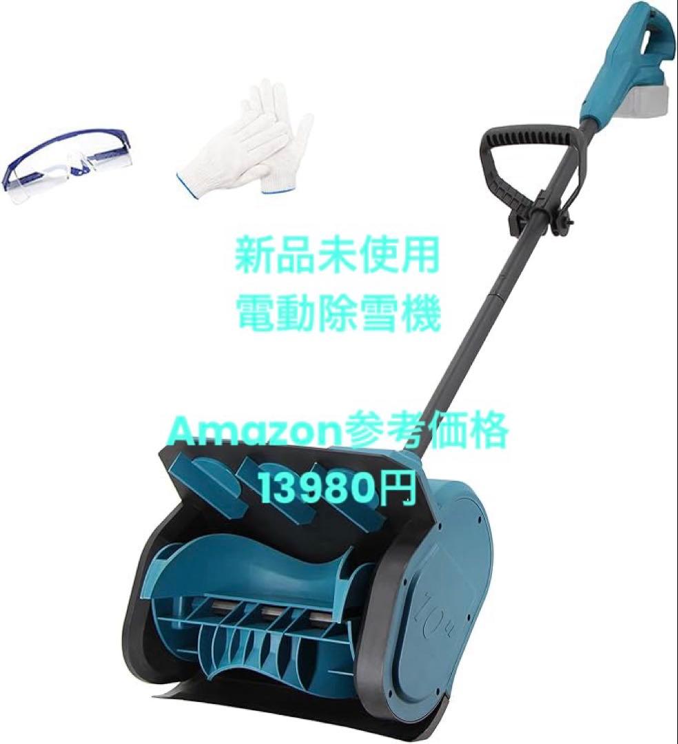 電動除雪機 コードレス除雪器具 ブラシレスモーター 電動除雪スコップ 裸機セット
