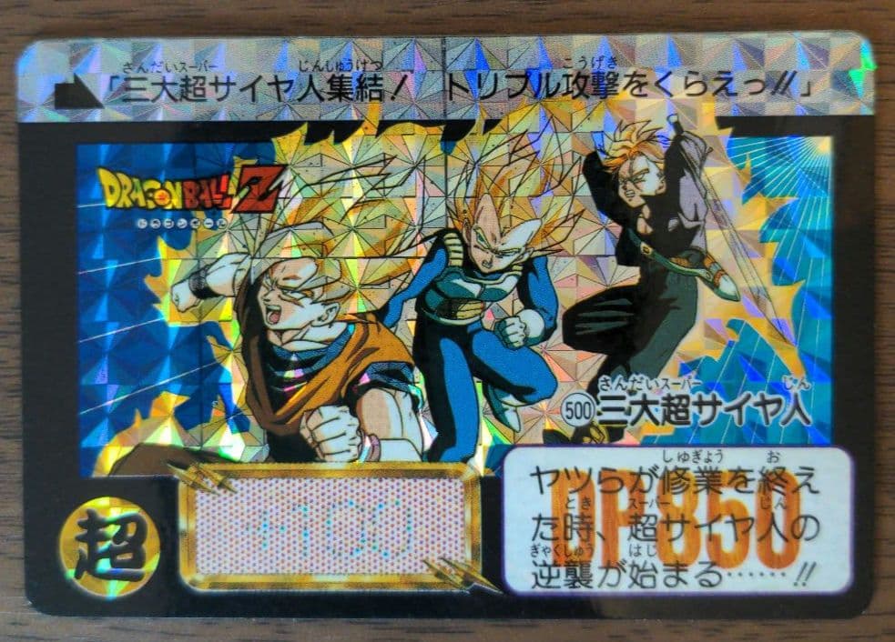 【未剥がし】ドラゴンボール　カードダス　No 500