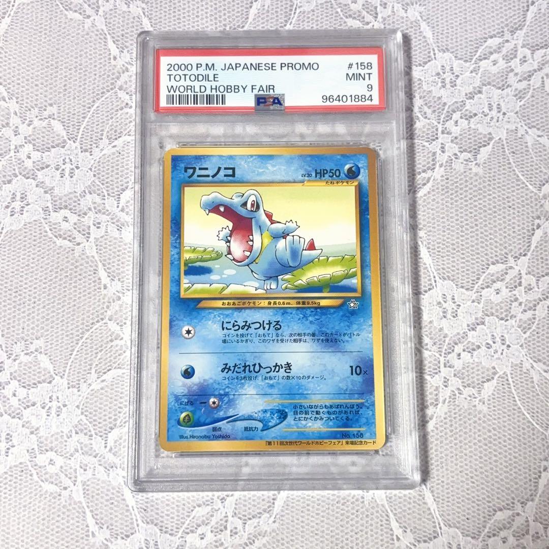 チコリータ・ヒノアラシ ・ワニノコ PSA連番☆旧裏プロモ☆ワールド