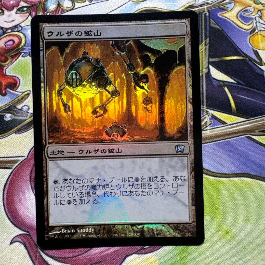 ウルザの鉱山 8ED 8版 foil 黒枠 MTG マジック・ザ・ギャザリング