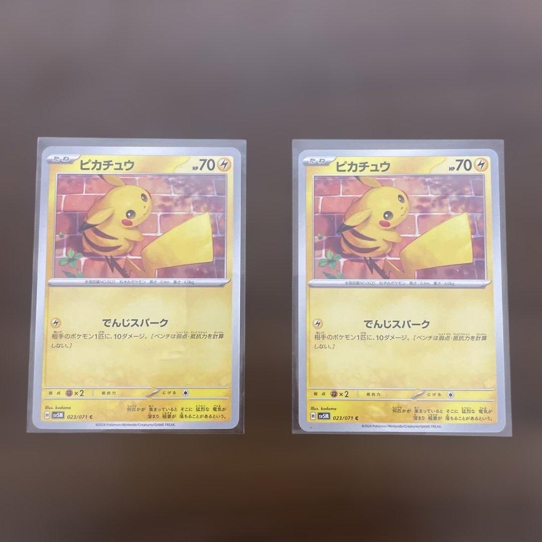 ピカチュウ 2枚セット - メルカリ