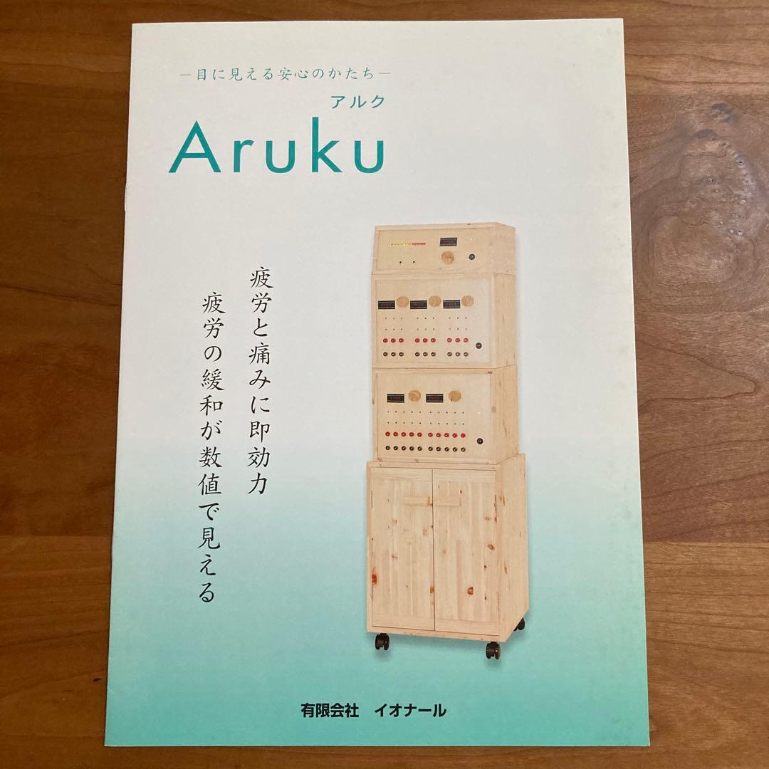 陰電位治療器 Aruku（アルク）
