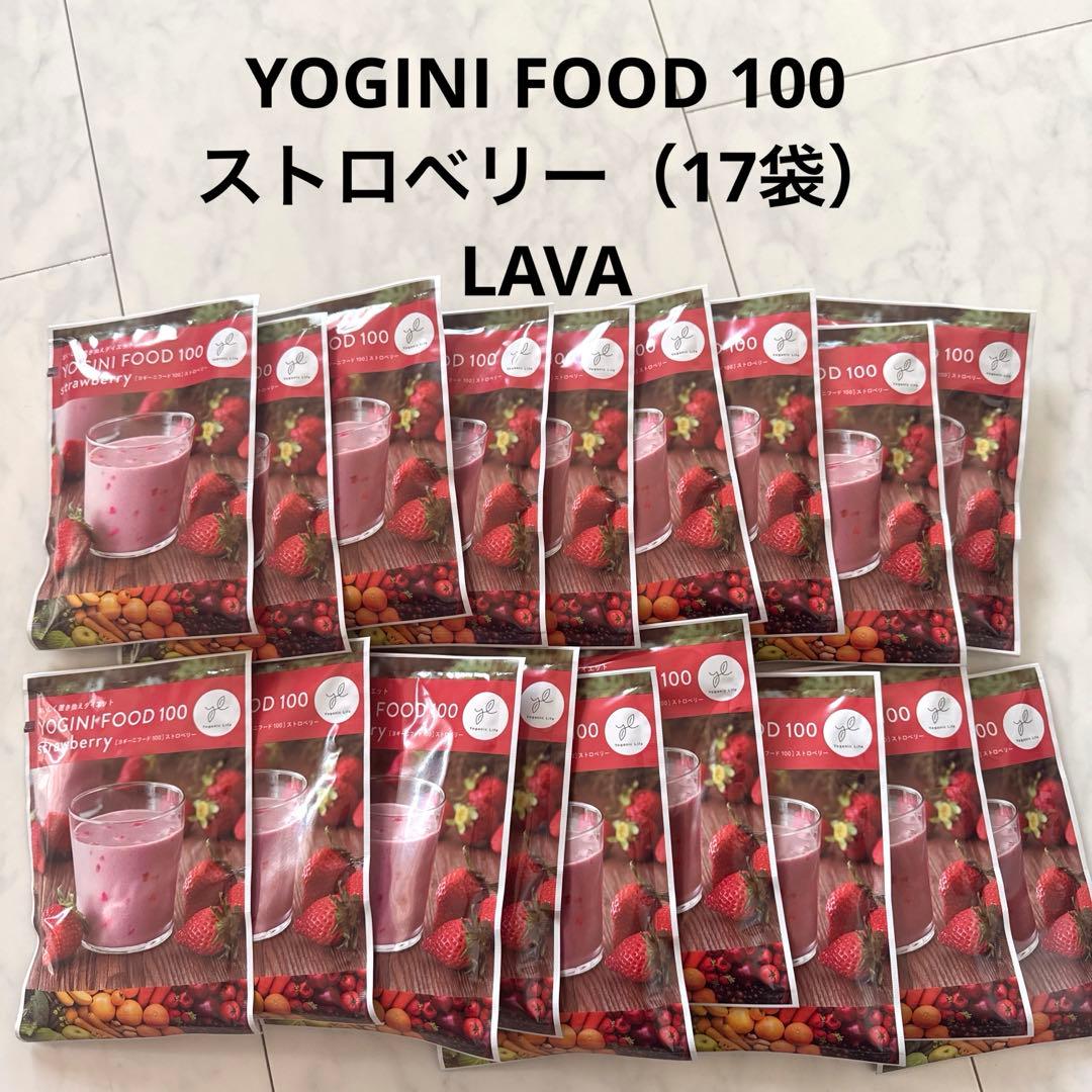 YOGINI FOOD 100 ストロベリー（17袋）、LAVA