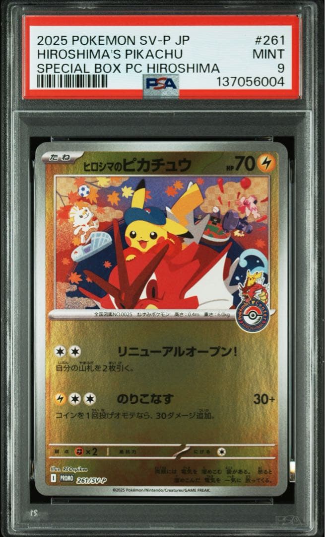 ⚫︎【PSA9】137056004 ポケモンカード ヒロシマのピカチュウ - メルカリ