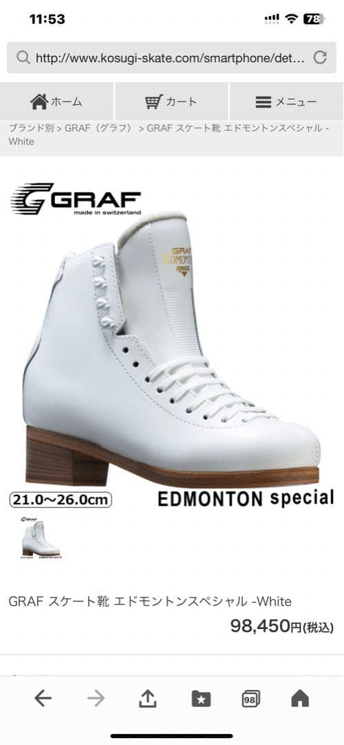 GRAF DAVOS フィギュアスケート靴　サイズ35(22.8)