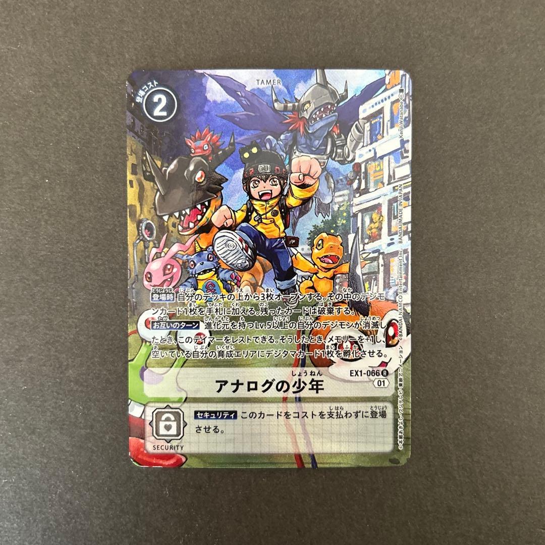 アナログの少年 EX1-066 パラレル