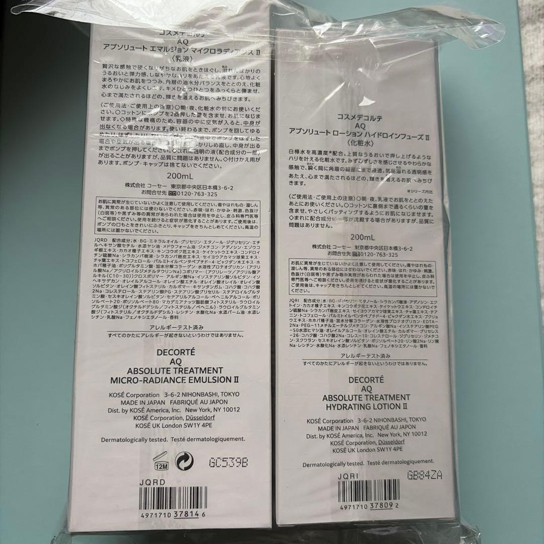 ことりさん用　DECORTE AQシリーズ・リポソームセット