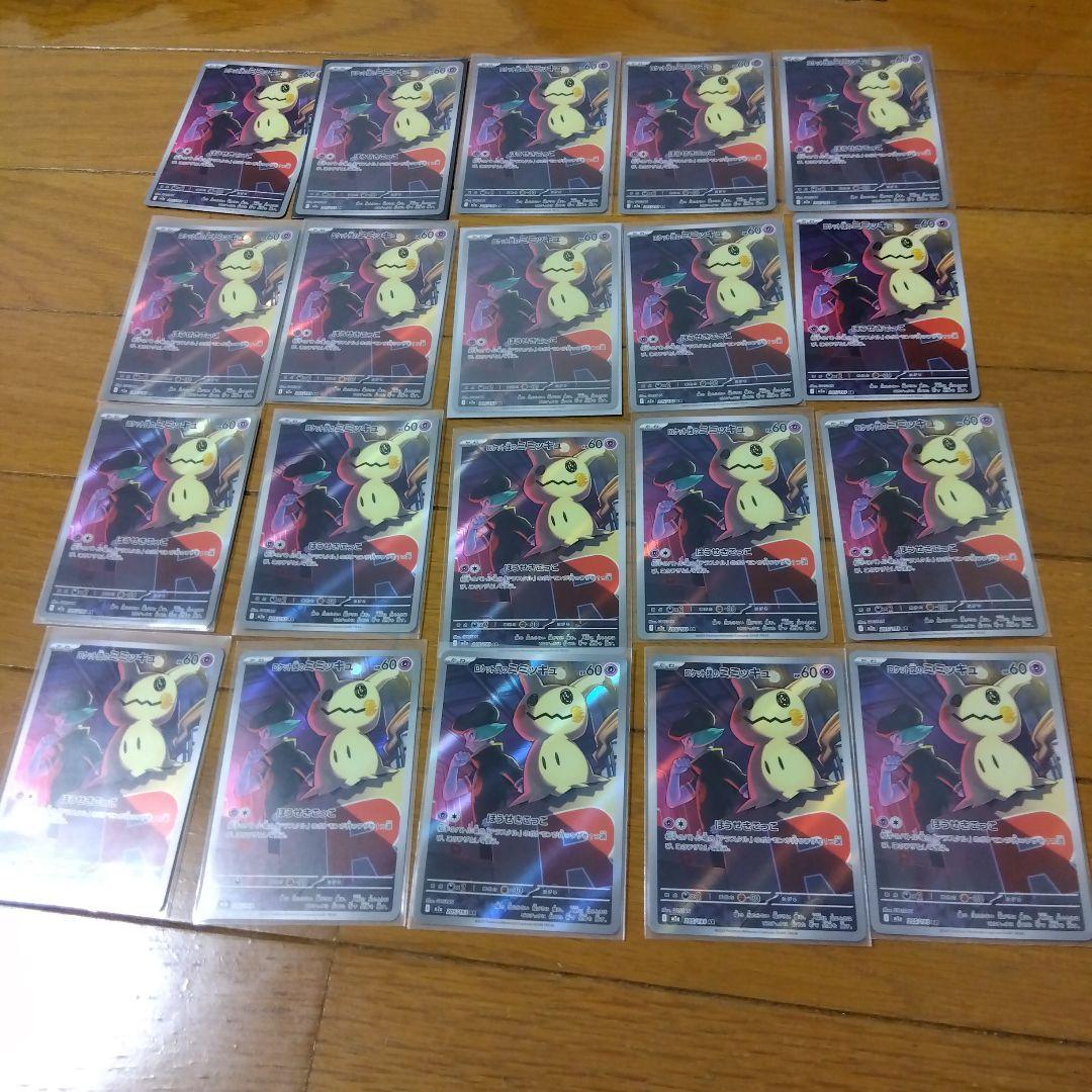 断捨離中　ロケット団のミミッキュ　AR 20枚　@269 PSA9】ロケット団のミミッキュ AR [M2a 205/193](ハイクラスパック