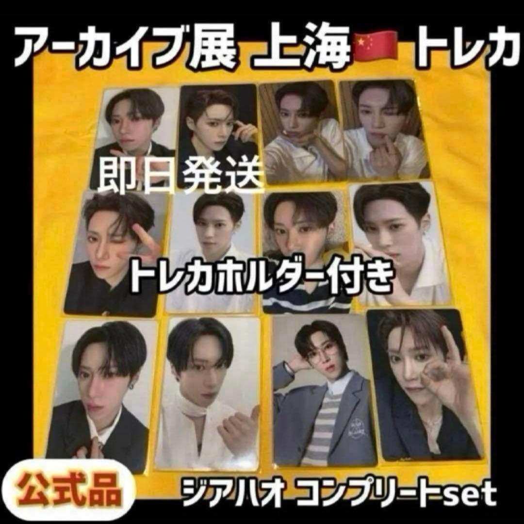 最安値 ボイプラ2 上海 アーカイブ展 week1 トレカ ジアハオ アルノ ◻︎