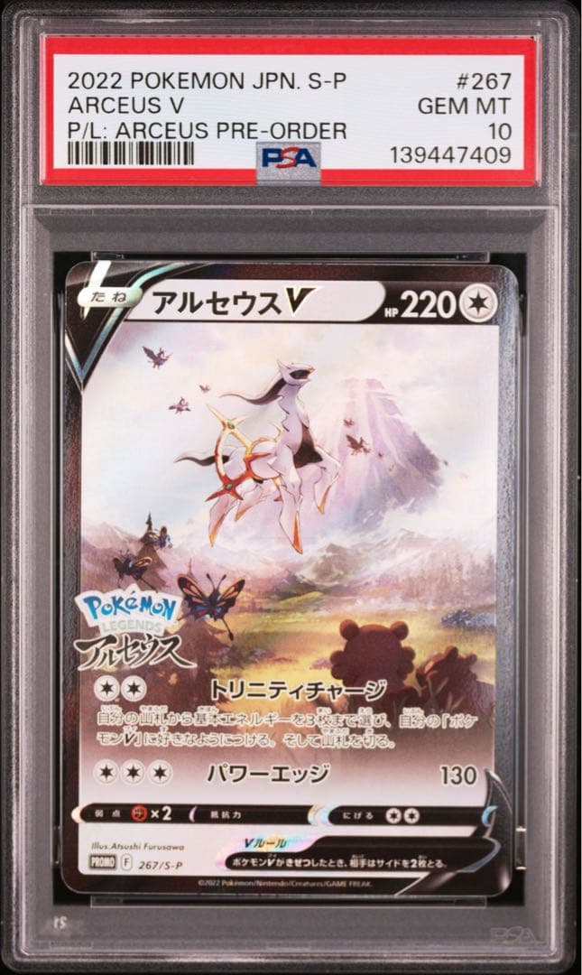 アルセウスv プロモ PSA10 (レジェンズアルセウス購入特典)