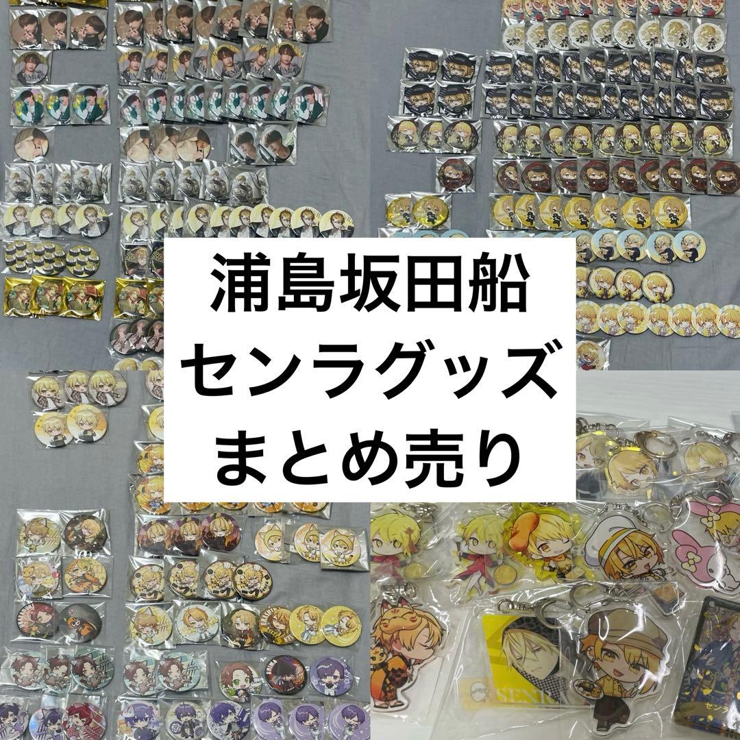 浦島坂田船 センラ 缶バッジ アクキー まとめ売り