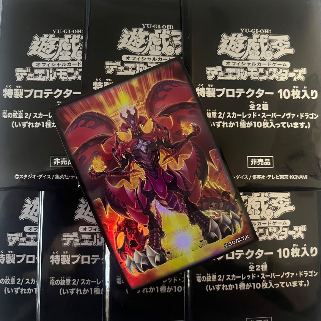 遊戯王　スカーレッド・スーパーノヴァ・ドラゴン　スリーブ　70枚 未使用