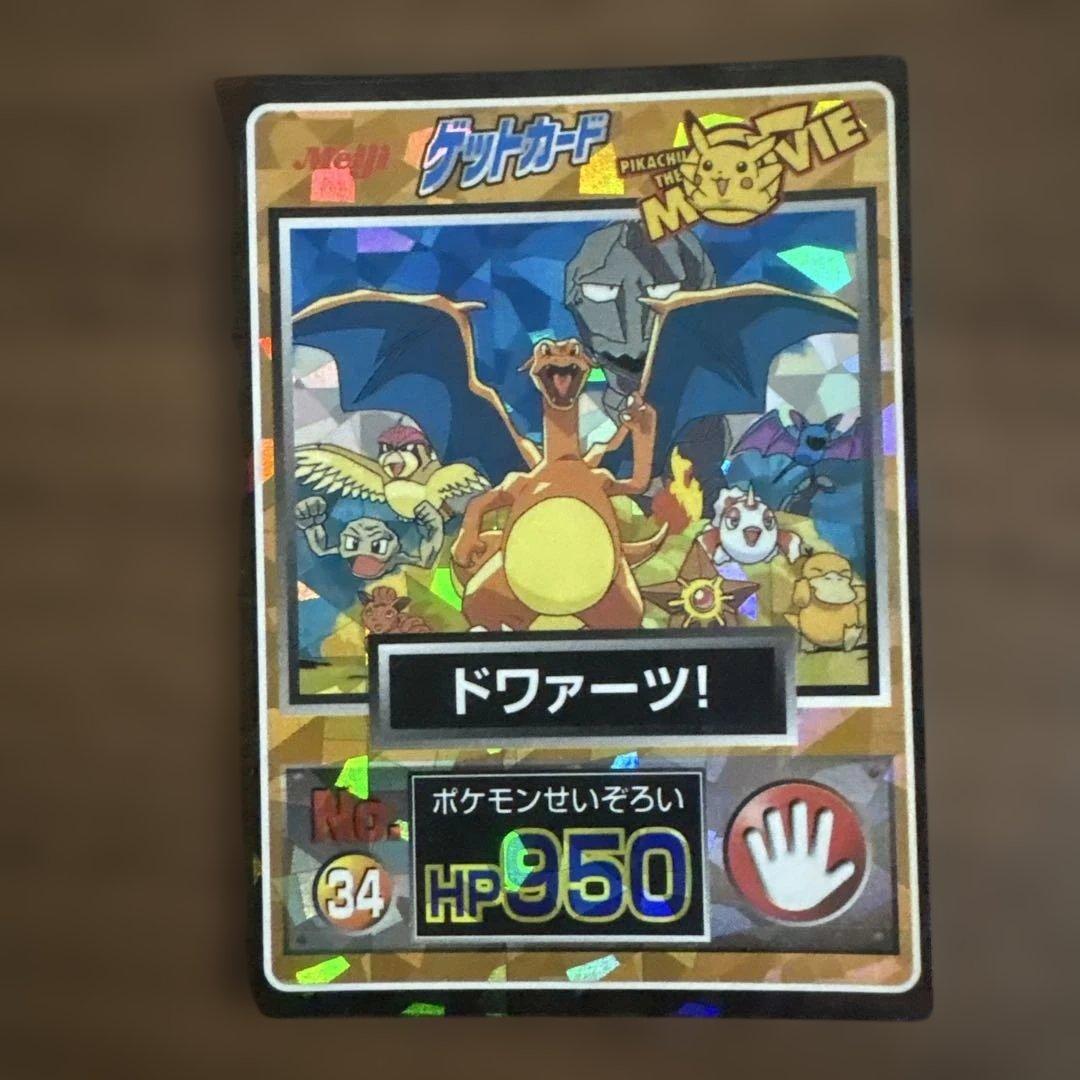 明治　ドワァーツ! ゲットカード　ポケモンカード