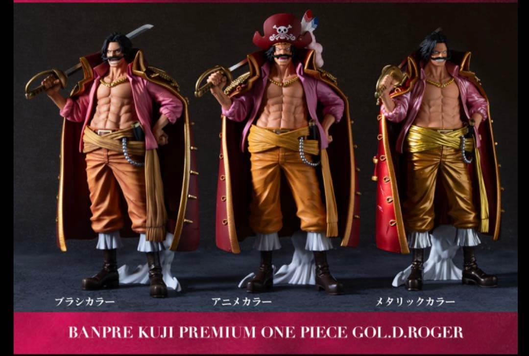 バンプレくじ PREMIUM ゴール・D・ロジャー