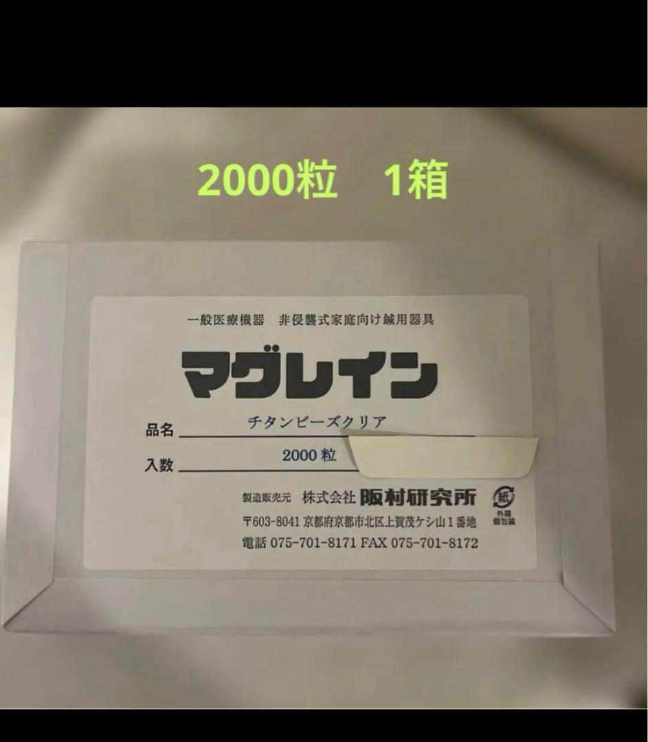 マグレイン 2000粒 1箱