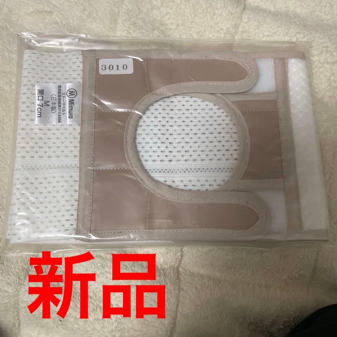 新品未開封　ミムロ　メッシュ　ストーマベルト　Mサイズ　開口7cm 3010