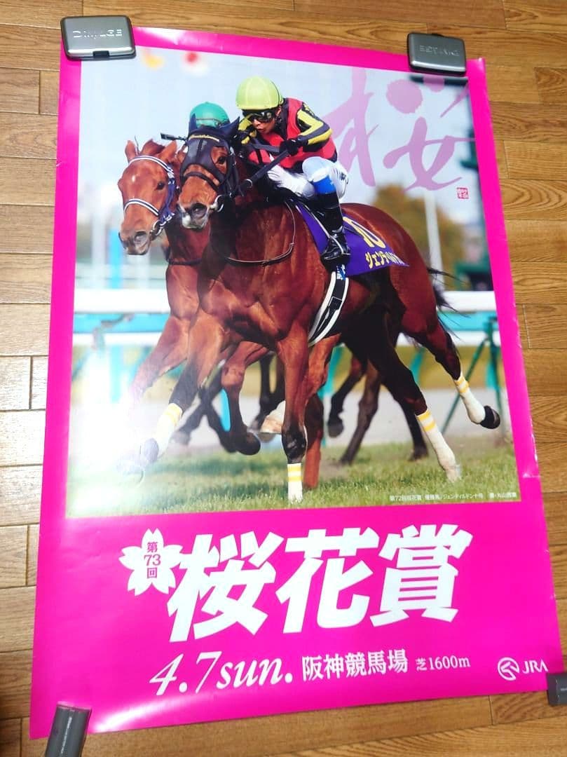 競馬 ポスター セット - メルカリ