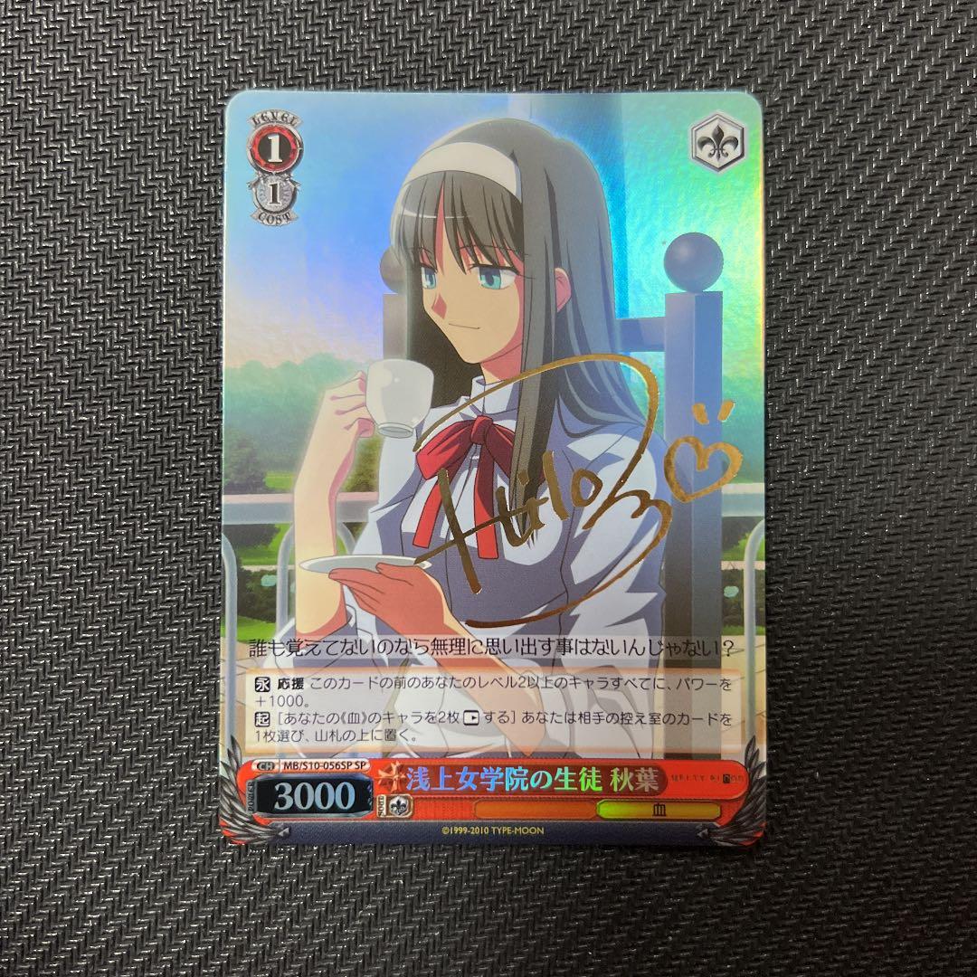 ヴァイスシュヴァルツ SP サイン　浅上女学院の生徒 秋葉