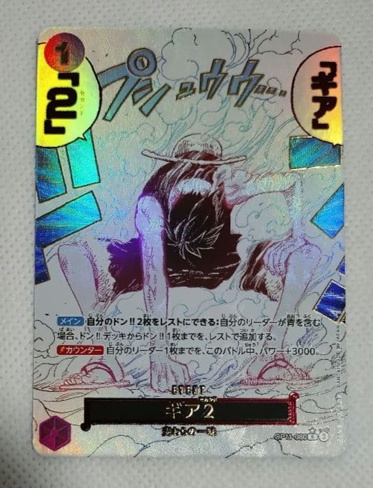 ギア2 　R パラレル　OP11-080 ワンピースカード