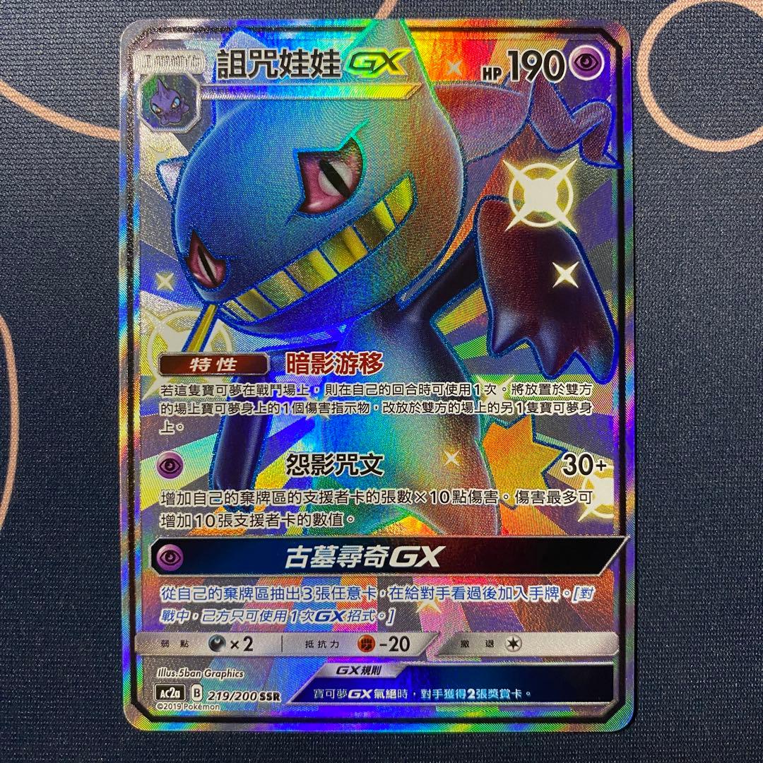 台湾版 ジュペッタGX SSR 色違い 中国語 繁体字 海外版 - メルカリ