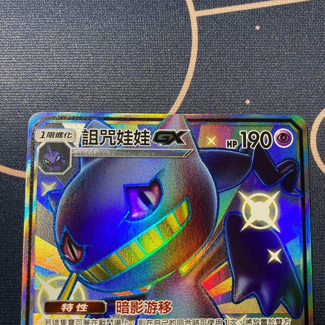 台湾版 ジュペッタGX SSR 色違い 中国語 繁体字 海外版 - メルカリ