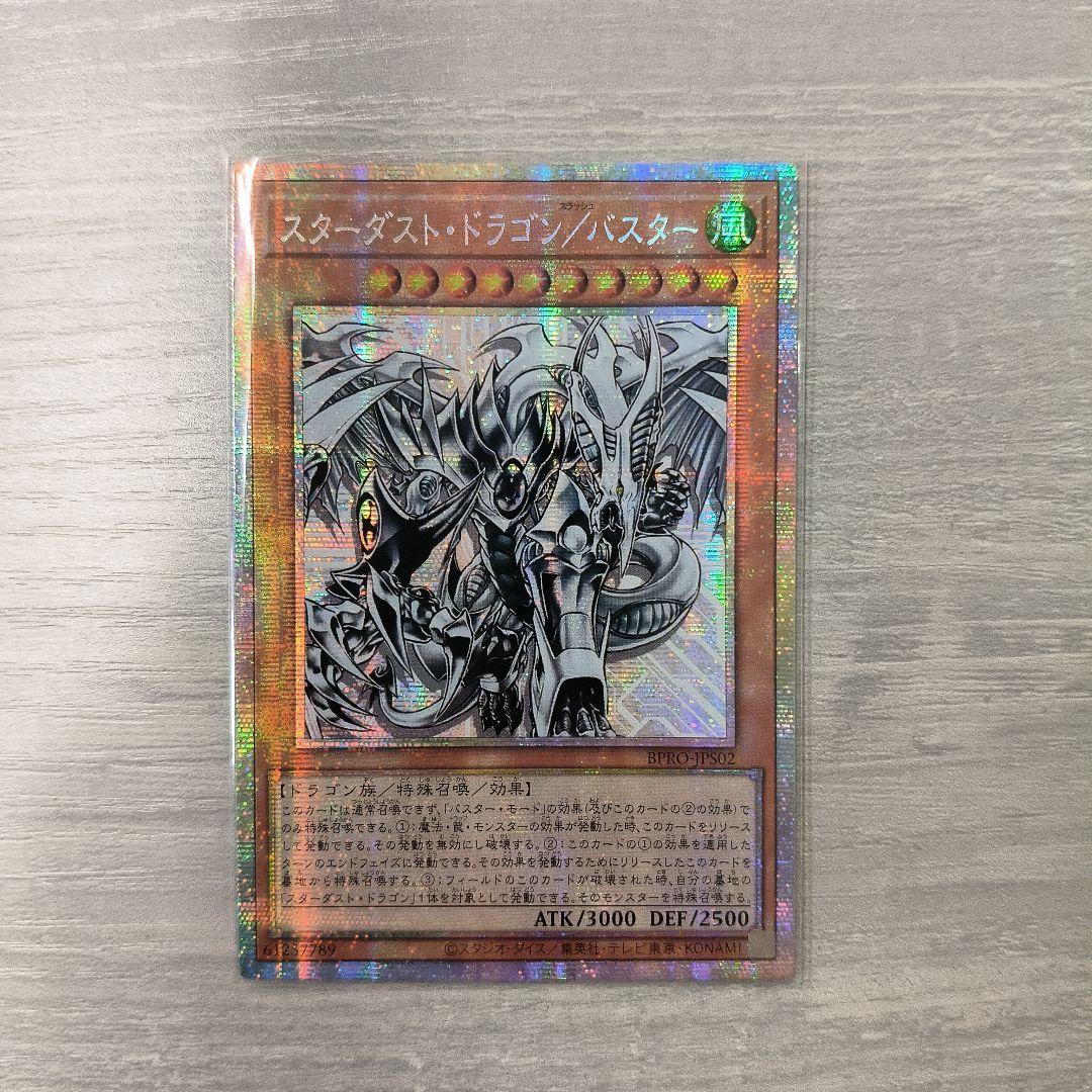 遊戯王 スターダスト・ドラゴン／バスター プリシク アジア版 #08 現品