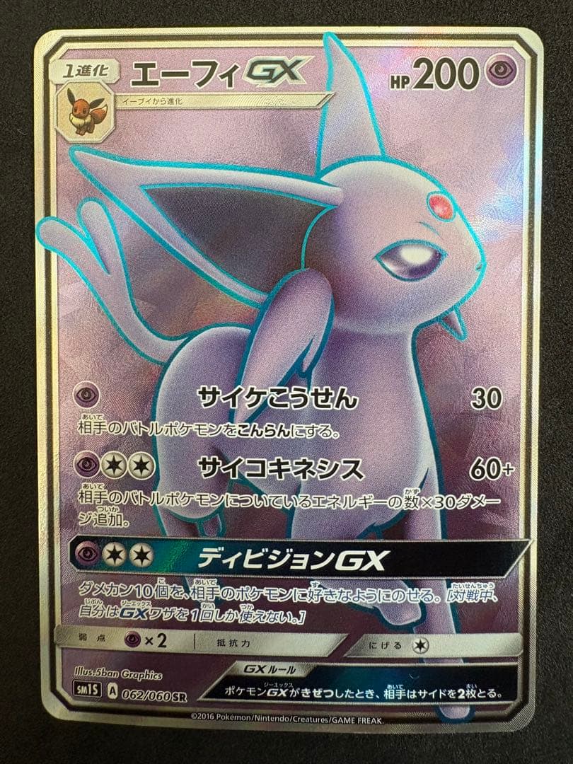 エーフィ gx sr ポケモンカード sm15 - メルカリ