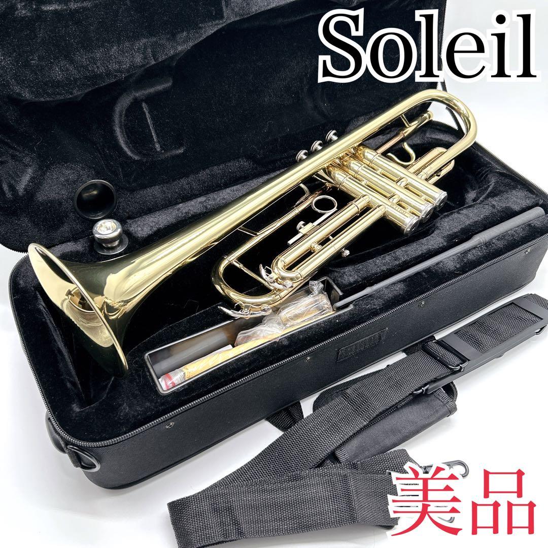 美品✨ soleil ソレイユ トランペット ハードケース付き 付属品完備 金