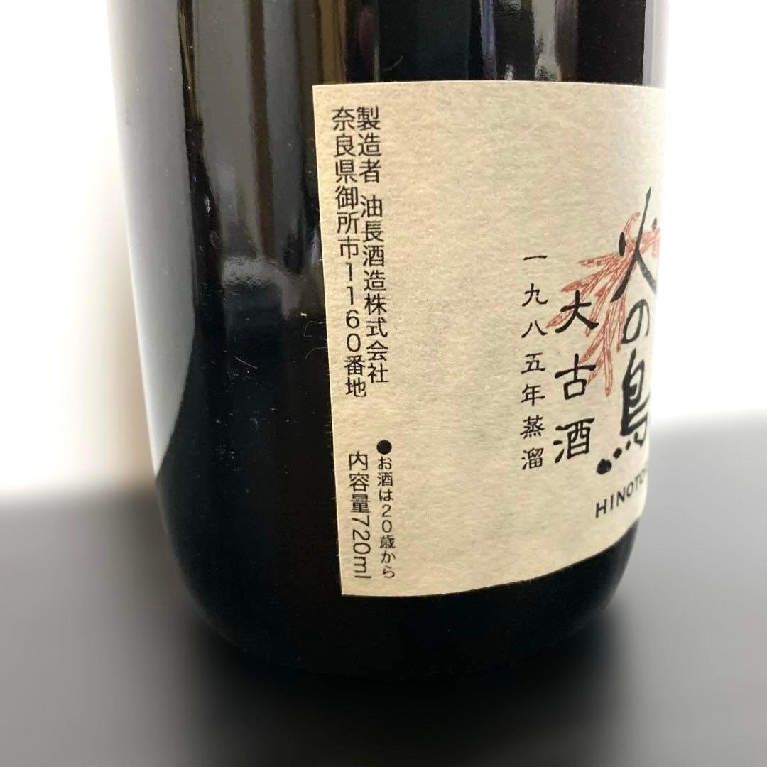 未開封】本格米焼酎 火の鳥 大古酒 1985年蒸留 オーク樽熟成 油長酒造