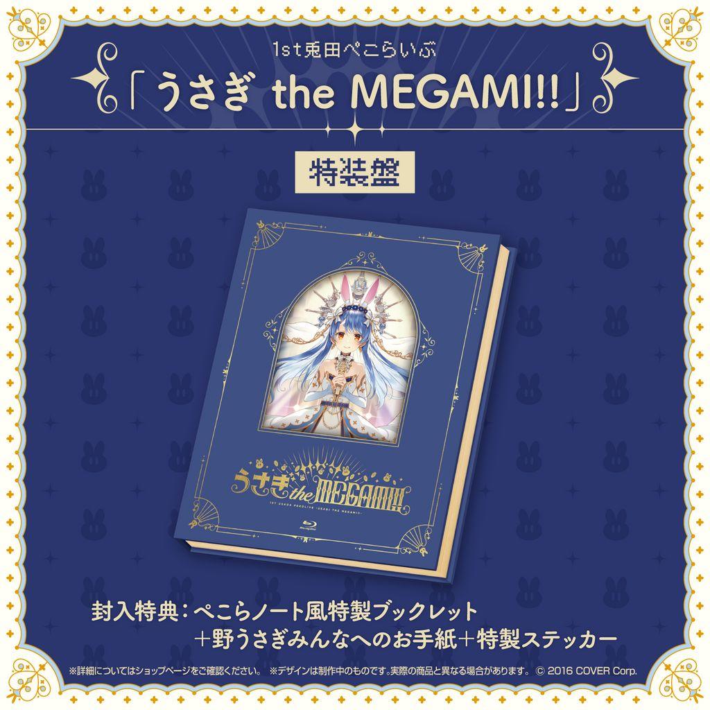 【未開封新品】うさぎ the MEGAMI Blu-ray 特装版 1st兎田ぺこらいぶ「うさぎ the MEGAMI!!」 Blu-ray – hololive
