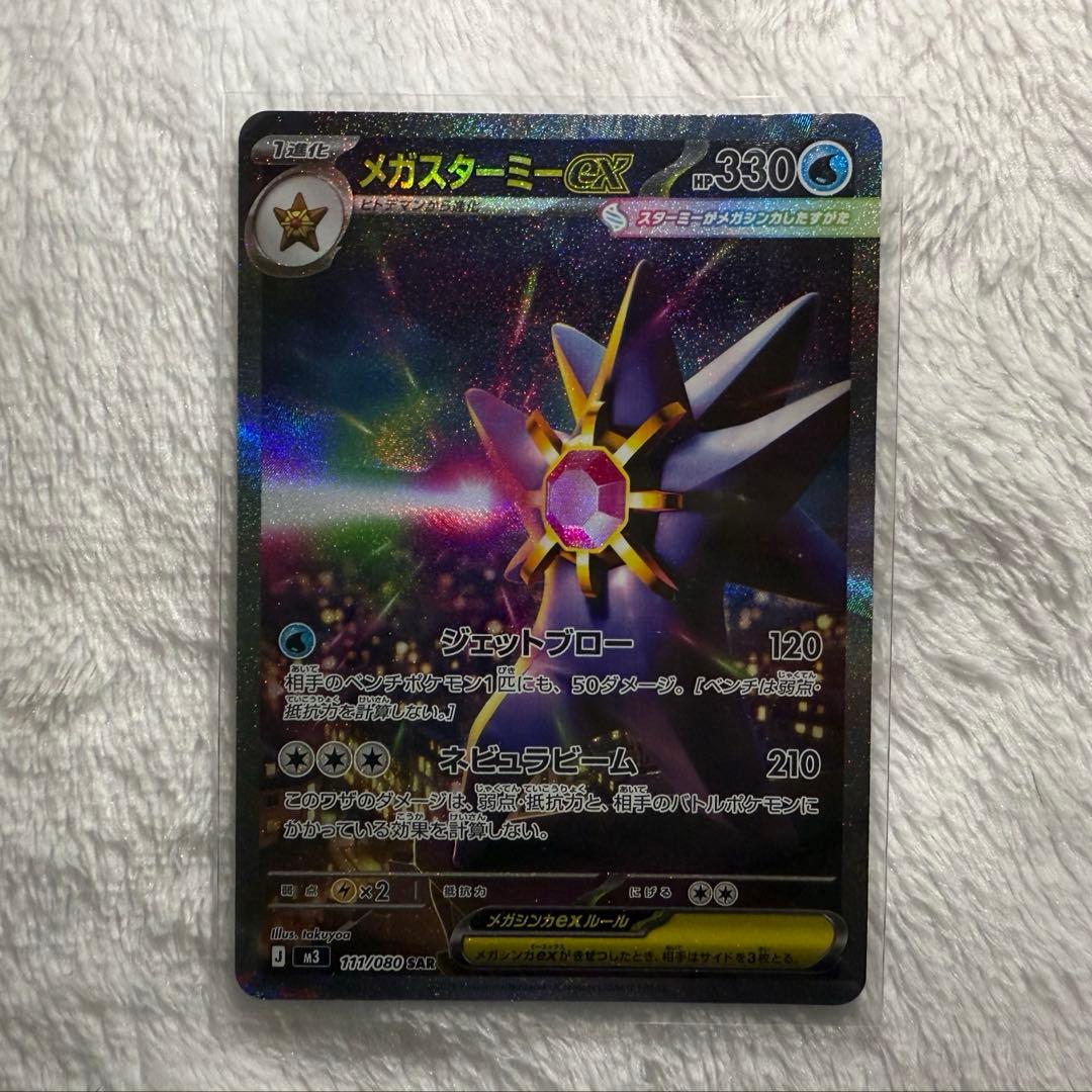 週末限定値段】メガスターミーex 111/080 SAR ムニキスゼロ - メルカリ