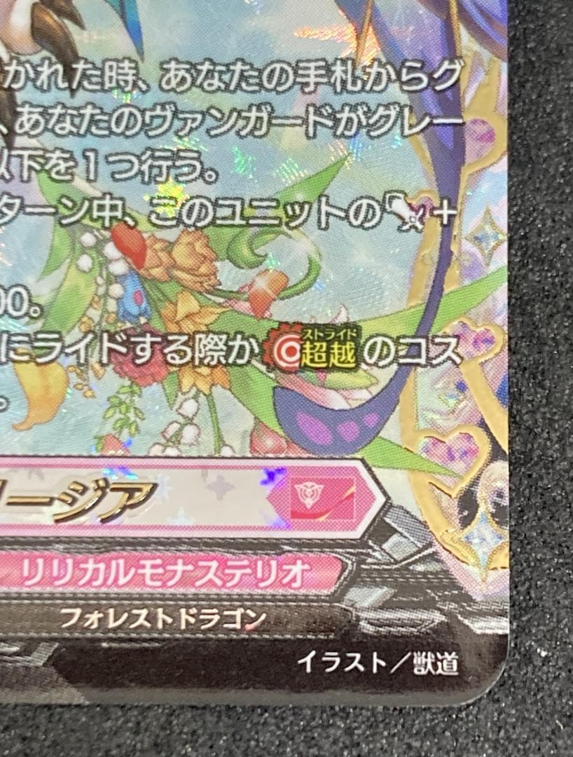 VG FFR 彩謡竜 ウォルブリージア - メルカリ