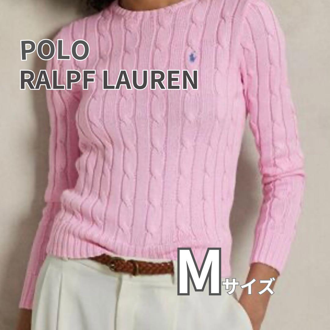 ポロラルフローレン レディース ケーブルニット ピマコットン ピンク　M