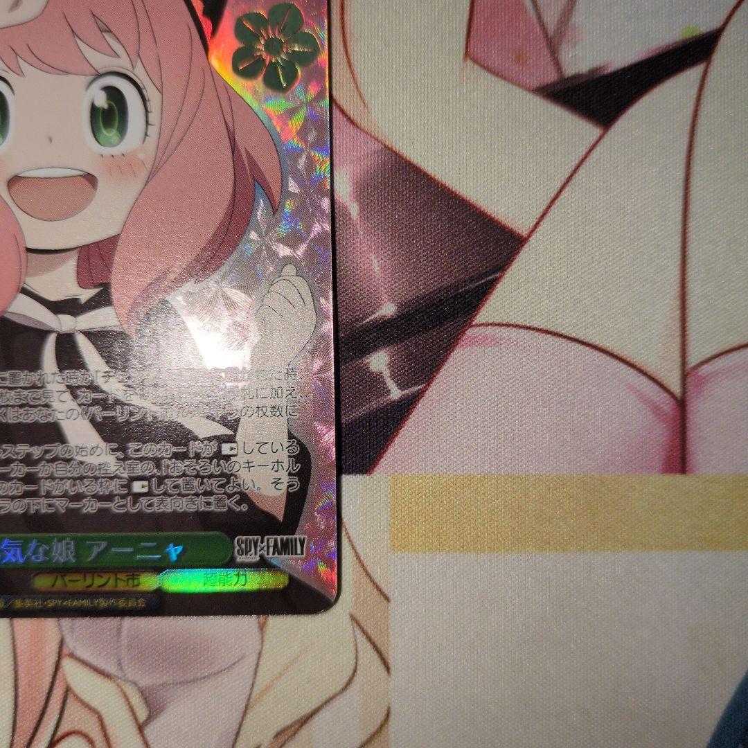 ヴァイスシュヴァルツ スパイファミリー 元気な娘 アーニャ SPYR