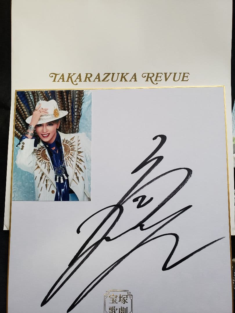 礼真琴 写真付きサイン色紙 - メルカリ