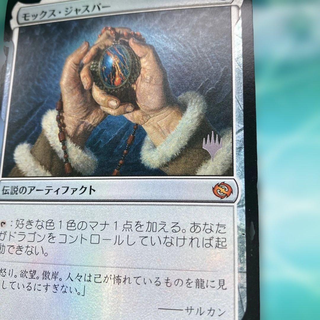 MTG モックス・ジャスパー 日本語 プロモFOIL - メルカリ