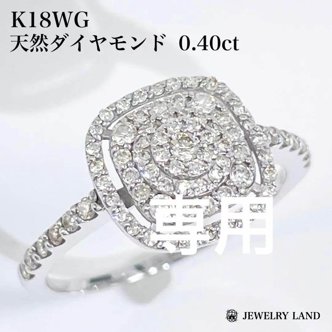 K18WG 天然ダイヤモンド 0.40ct リング