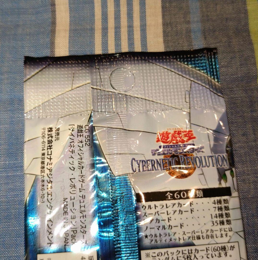 遊戯王 サイバネティックレボリューション 未開封 パック - メルカリ