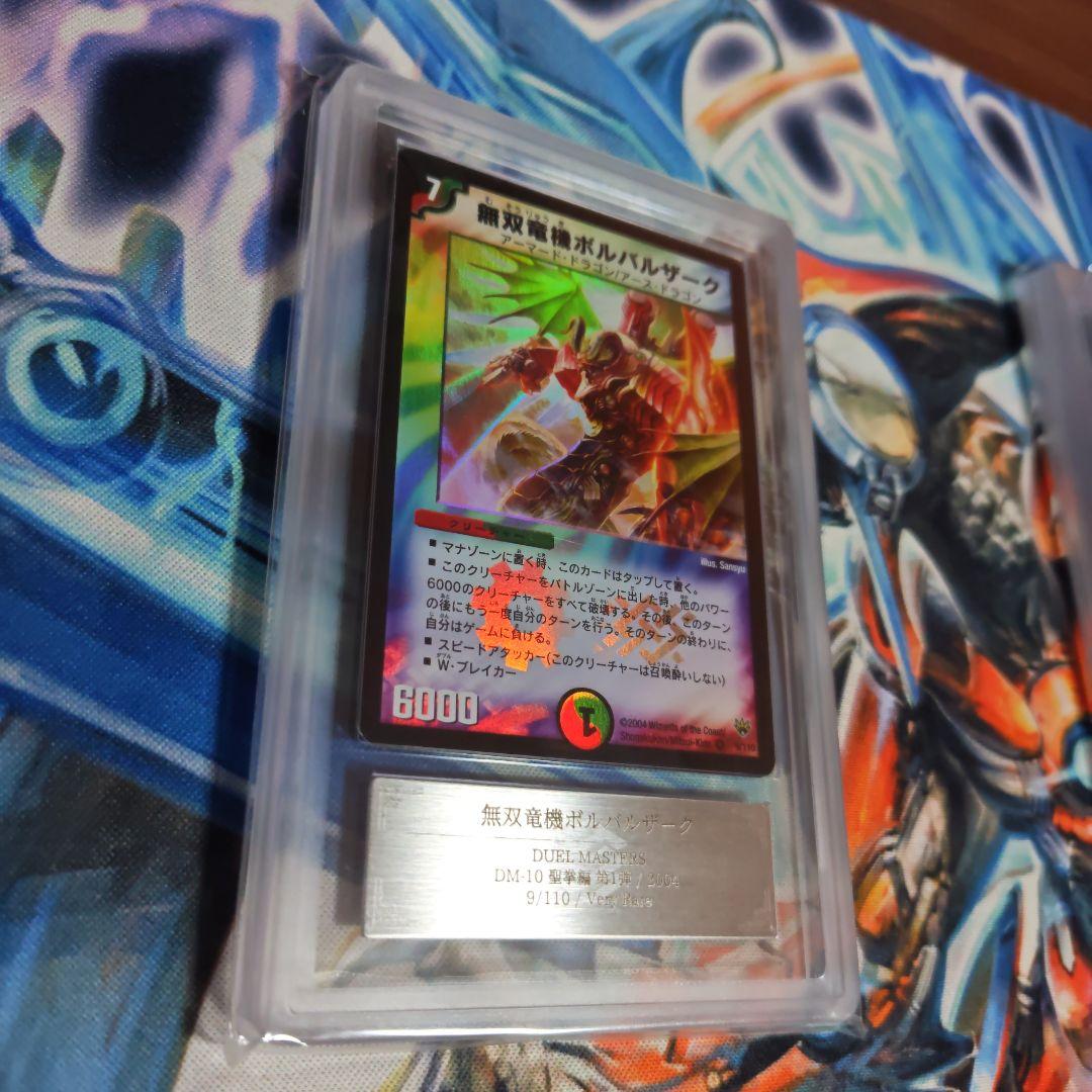 無双竜機ボルバルザーク　ars 9