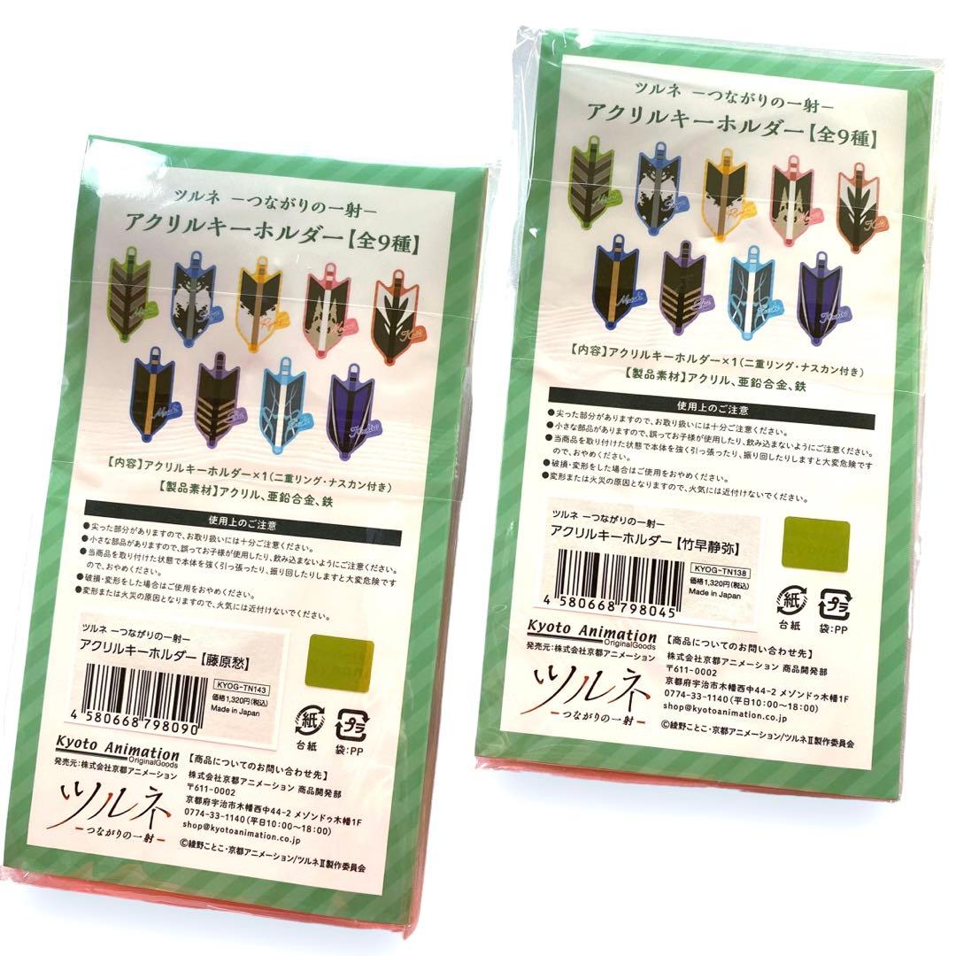 ツルネ つながりの一射 アクリルキーホルダー 藤原愁 竹早静弥 アニメ