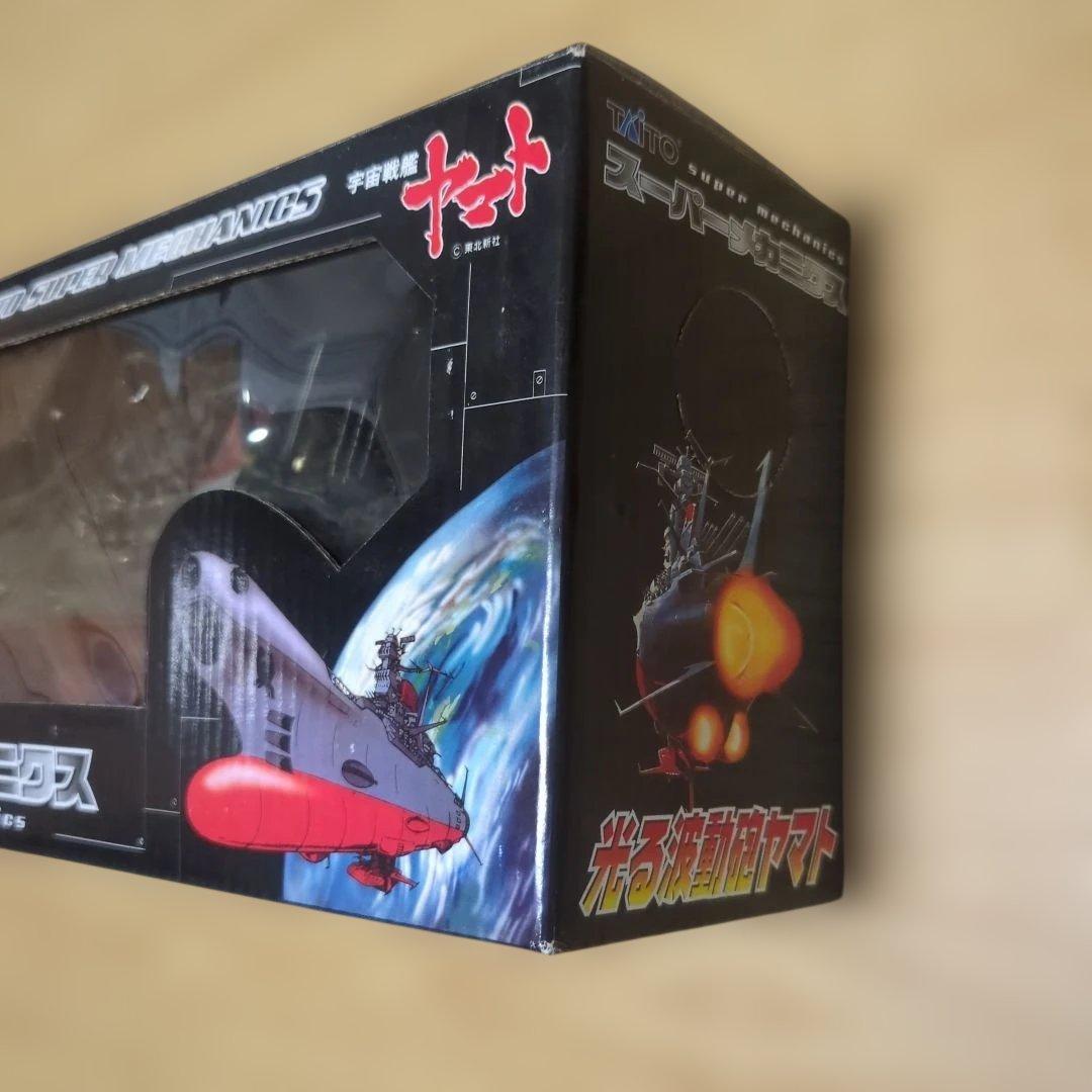 おとなプライズ 宇宙戦艦ヤマト 波動砲ヤマト スーパーメカミクス