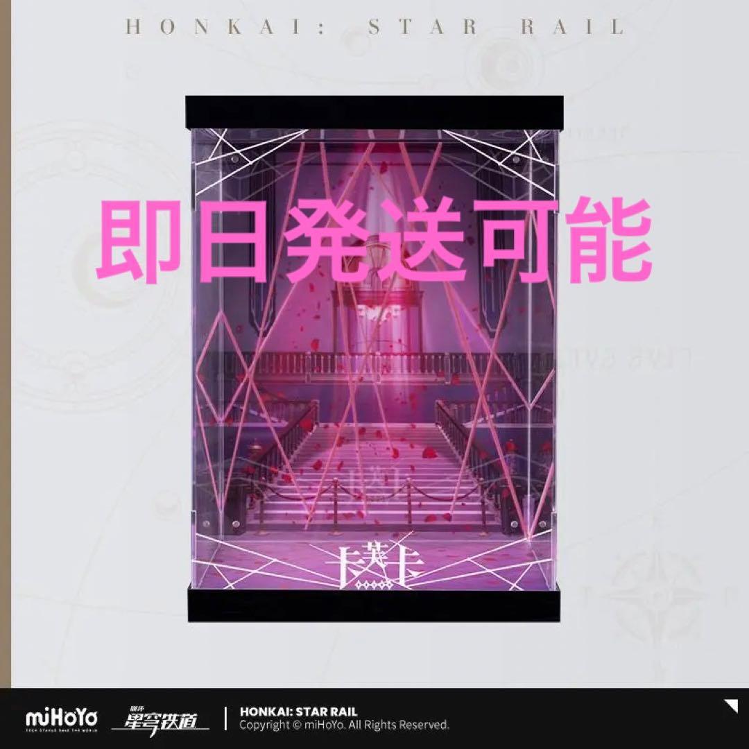 崩壊スターレイル　カフカ　 フィギュア展示ケース　ライトあり　公式正規品