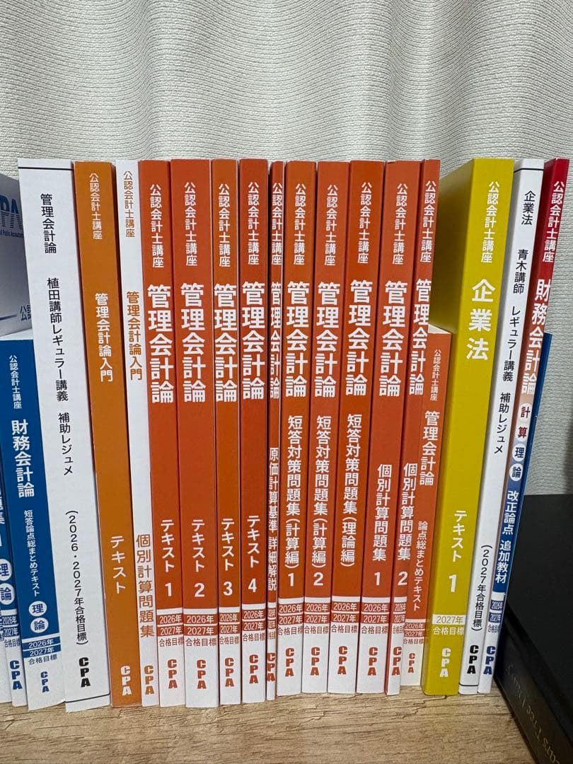 CPA会計学院テキスト 2026.2027目標 - メルカリ