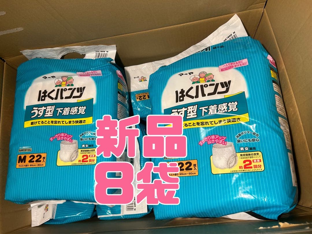 はくパンツ Mサイズ 22枚入り 新品 8袋セット