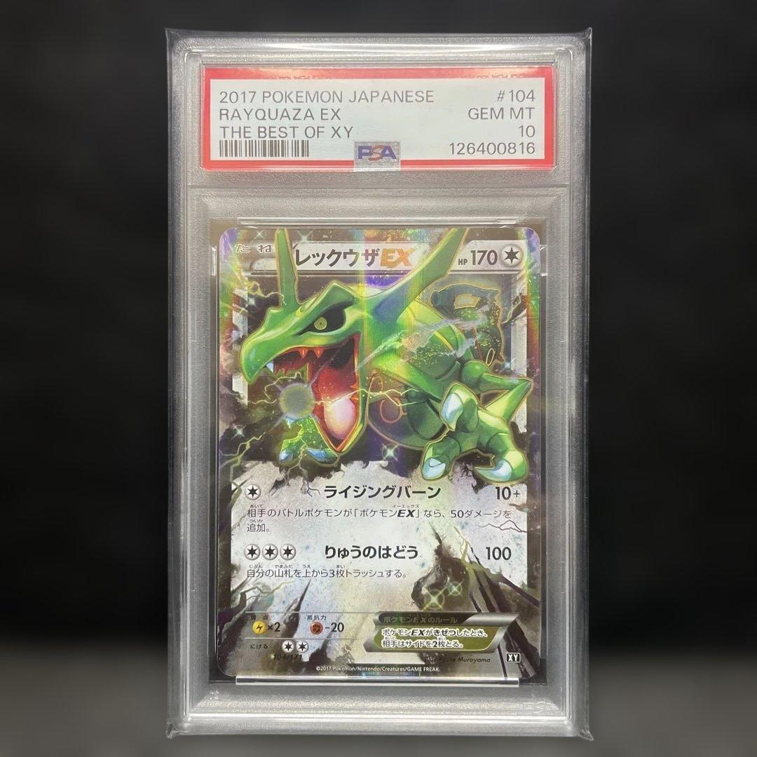 PSA10 レックウザEX THE BEST OF XY 104/171 PSA10】レックウザEX [XY 104/171](ハイクラスパック「THE BEST OF XY