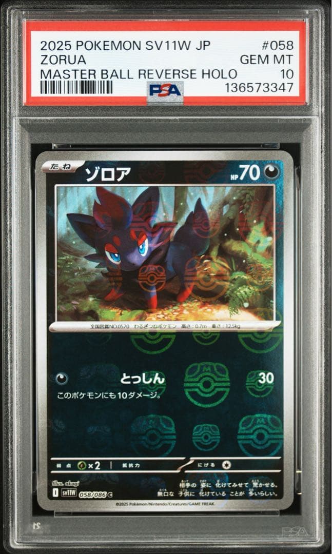 PSA10】ゾロア マスターボールミラー sv11W 058/086 - メルカリ