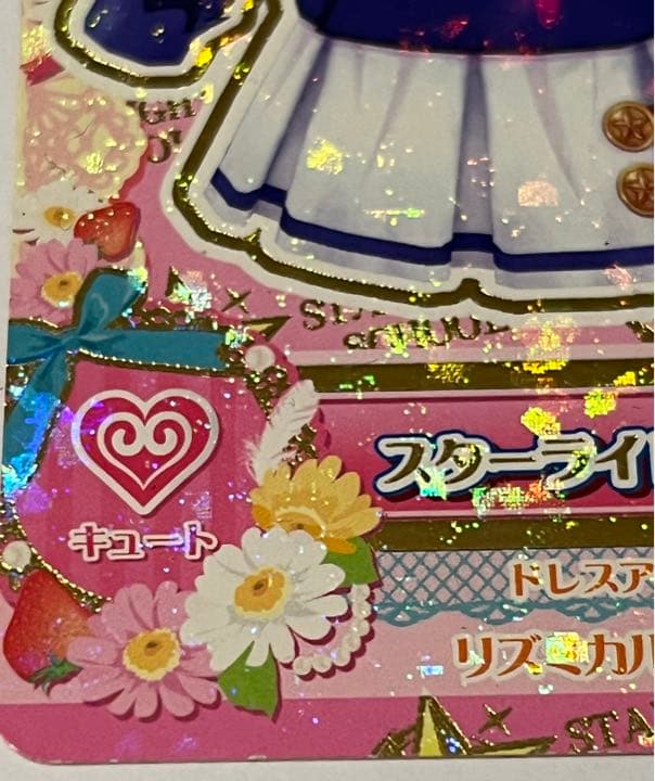 アイカツカード 星宮いちご スターライト学園制服 初期 - メルカリ