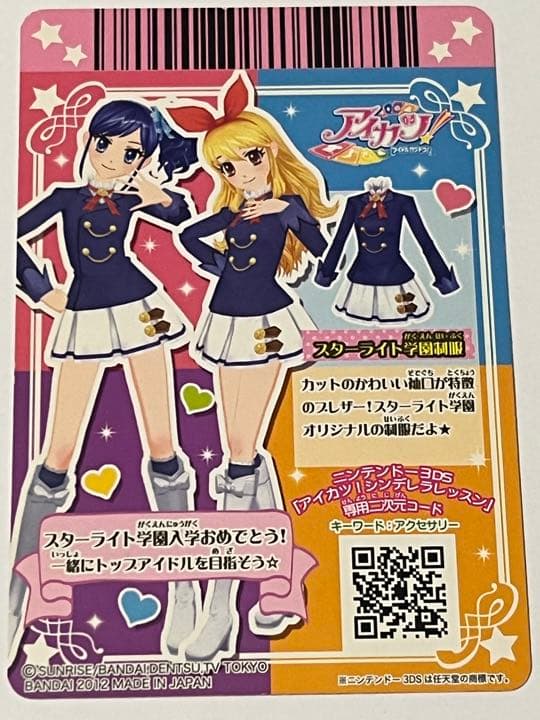 アイカツカード 星宮いちご スターライト学園制服 初期 - メルカリ