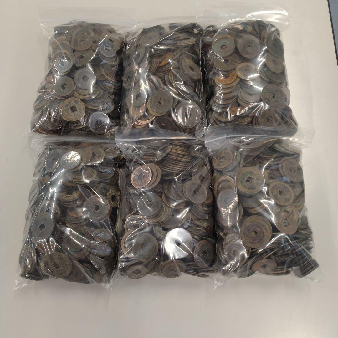 寛永通宝　約９キロ